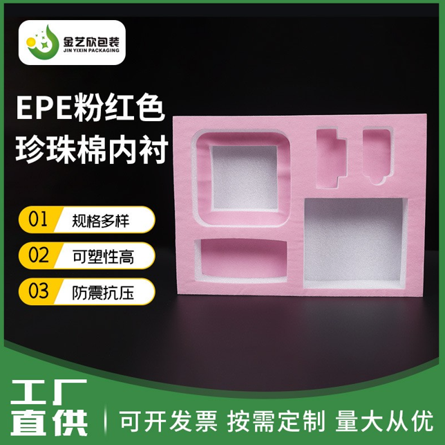河源珍珠棉